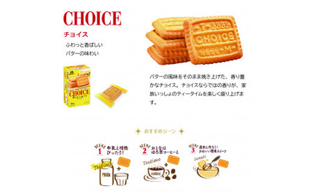 森永ビスケット　4種20箱　《マリー・ムーンライト・チョイス・アーモンド》