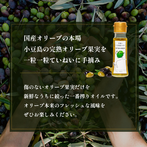 小豆島産エキストラバージンオイル45.5ｇ×3本 