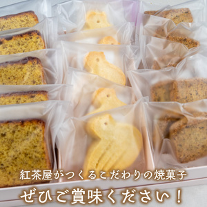 紅茶屋の焼菓子セット[112S01]イギリス伝統の焼菓子 焼菓子の詰め合わせ3種 紅茶専門店ティーハウスシマの焼菓子 お菓子詰め合わせセット 国産小麦・国産蜂蜜使用焼菓子