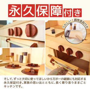 ままごとキッチンセット ［127S03］ キッチンセット 子供用 インテリア 永久保証 木製 マホガニ 姫子松 オイル仕上げ 台所 おもちゃ ままごと 日本製 愛知県 小牧市 送料無料