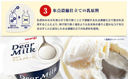 アイス 明治 ディアミルク 130ml × 6個 