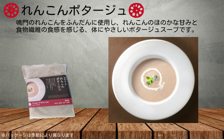 鳴門れんこん冷凍惣菜セットA　鳴門　惣菜　冷凍　タレ付き　ギフト　れんこん　ポタージュ　スープ　餃子　ハンバーグ　