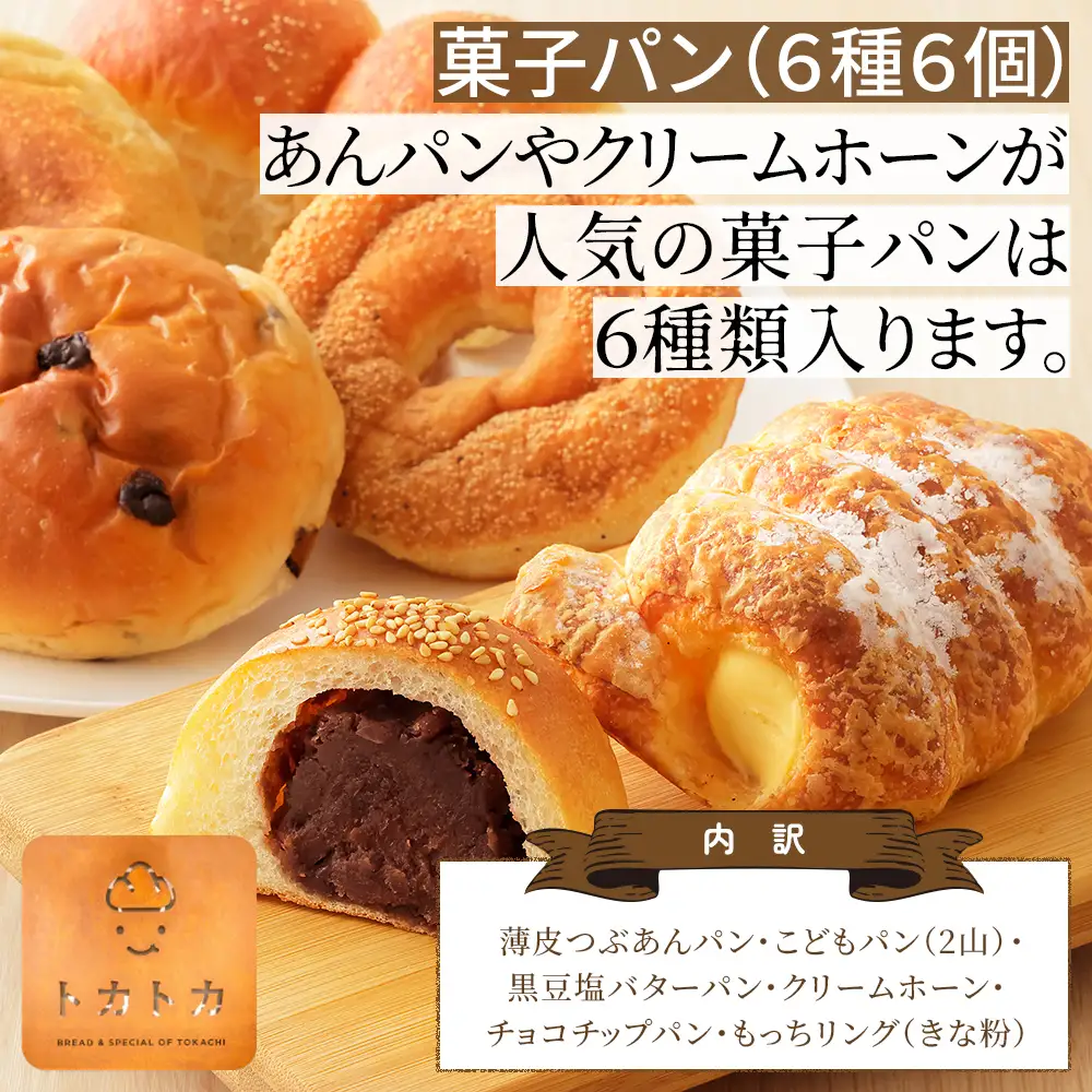 トカトカ パン 満喫 セット 16種18個入り もちもち おいしい 食パン 菓子パン 惣菜パン ブレッド 冷凍パン 詰め合わせ 個包装 北海道産小麦使用 長時間熟成発酵 冷凍
