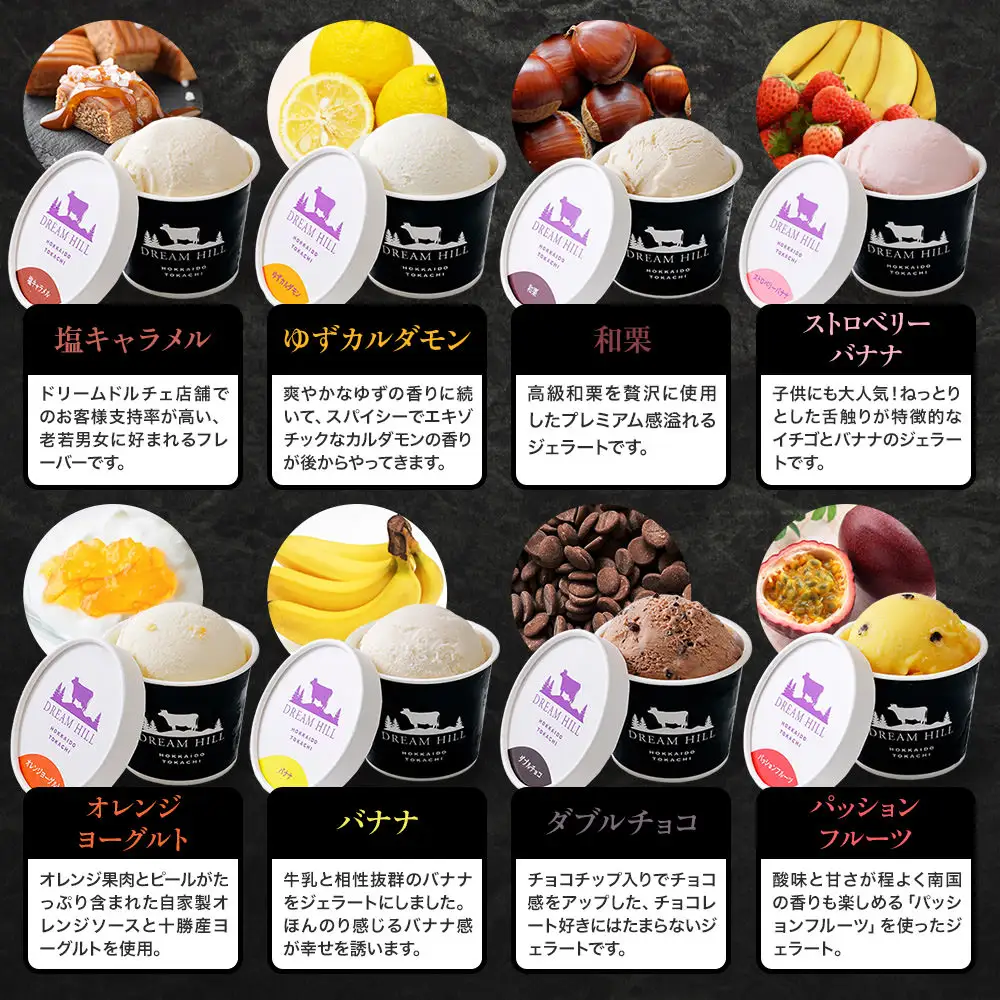 ドリームドルチェ ハッピー ジェラート 100ml×14個（13種） A2ミルク製 卵不使用 北海道 牧場直送 スイーツ アイス アイスクリーム 詰め合わせ 人気 ギフト 贈答用 冷凍 ドリームヒル