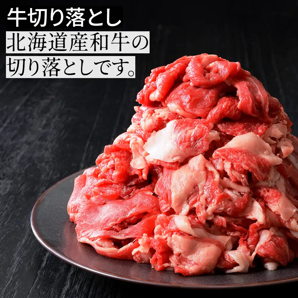 ニークファクトリーの焼肉2種と切り落としの山盛りセット 計2.7kg 北海道産 和牛肉 牛肉 焼肉 切り落とし