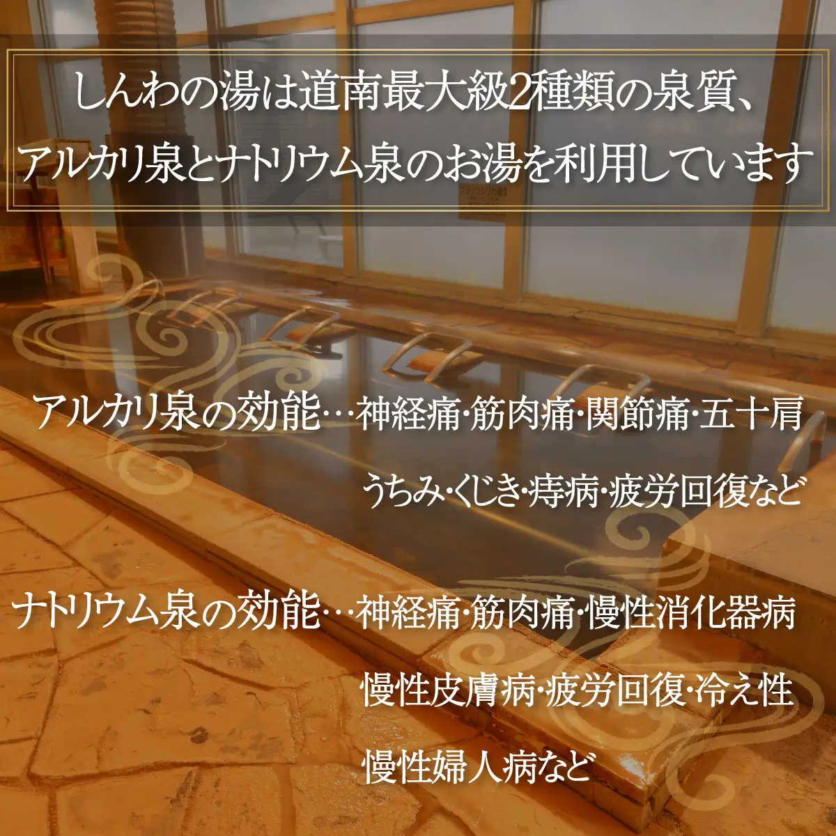 【源泉100％かけ流し】東前温泉 しんわの湯　温泉入浴券（2枚入り） HOKAA006