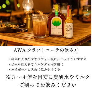 徳島スパイシーセット【BAKASCO3本・クラフトコーラ1本】国産 コーラ 飲料 炭酸水 ゆず 柑橘