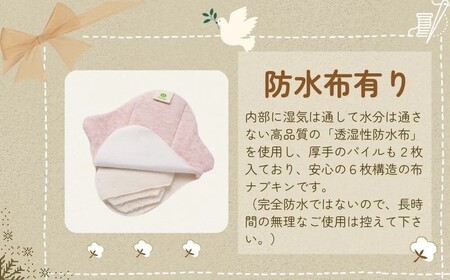 布ナプキン オーガニックコットン100％ Sサイズ 3枚セット 選べる3柄 防水シート付き 一体型ライナー ライナー 日本製 生理用品 ナプキン サニタリー 日用品 綿100％ ケア用品 防災 防災グッズ 防水 オーガニック コットン 千葉県 銚子市 有限会社マザーズ                                                                           