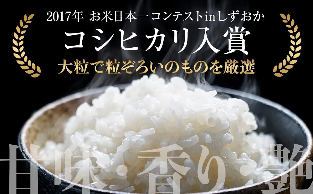 先行予約 令和8年産新米 こしひかり 10kg（農薬・化学肥料不使用）【米 こめ お米 白米 精米 ブランド米 ご飯 人気 徳島 】