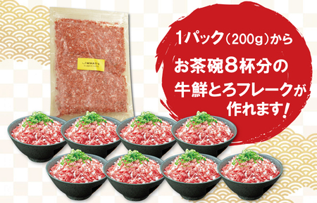 松阪牛鮮とろフレーク 200g 肉 牛 牛肉 和牛 松阪牛 松阪肉 ブランド牛 高級 国産 霜降り 冷凍 どんぶり 丼 人気 ちらし寿司 冷凍 ギフト 取り寄せ 国産和牛 トロ ふりかけ SS27