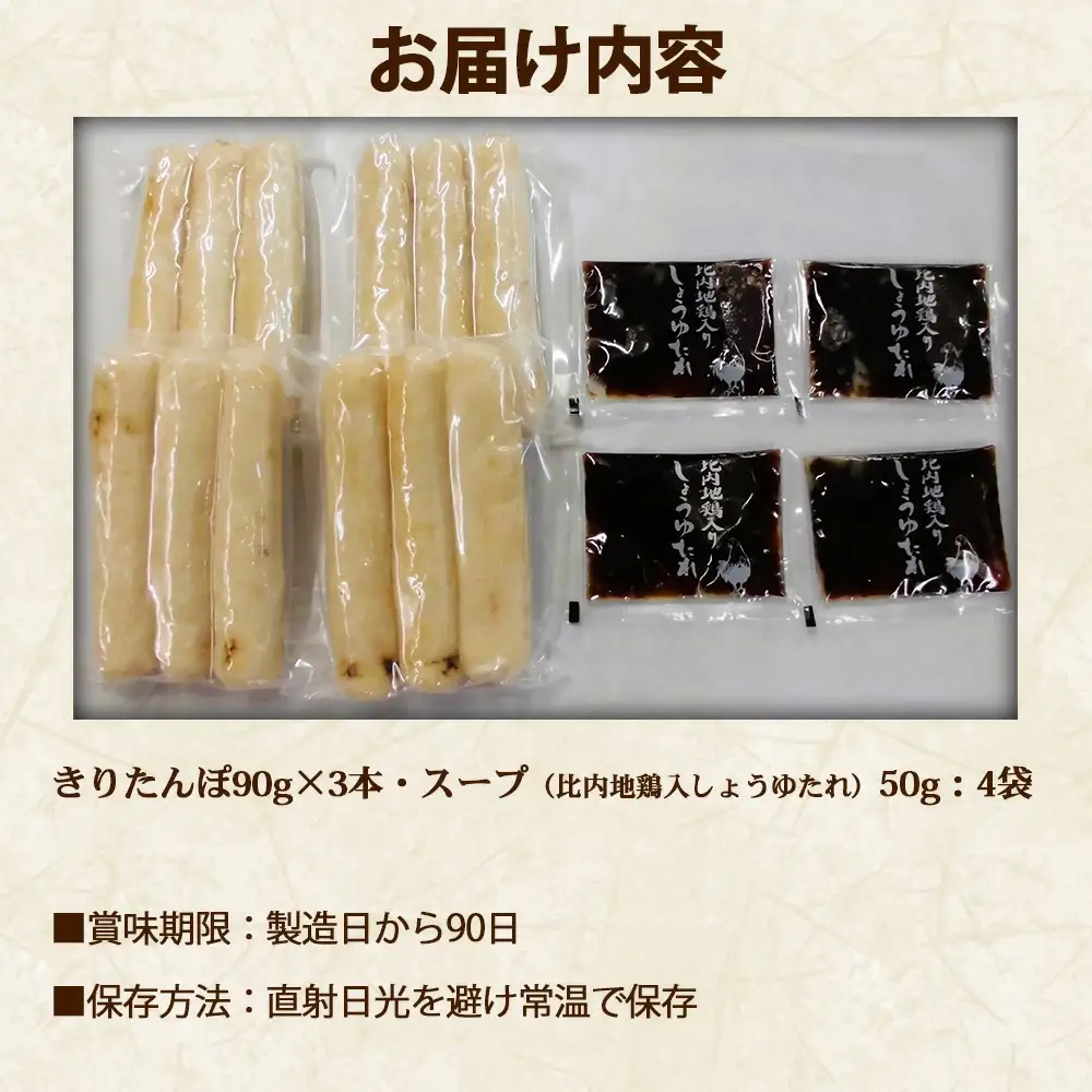【具なし・常温】きりたんぽ　4袋　45P1001