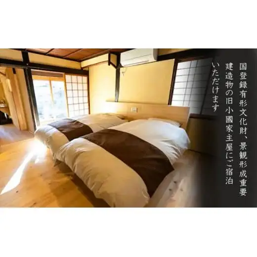 旧小國家 築400年の宿『鐵十郎』 宿泊割引券 3万円分 兵庫県 福崎町