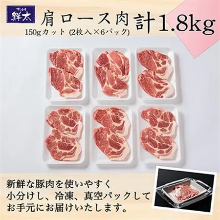 湖西市産ブランド豚「ふじのくに夢ハーブ豚」肩ロース肉150gカット1.8Kg(2枚入×6)真空・冷凍_肉  豚肉 _【配送不可地域：離島】【1491402】