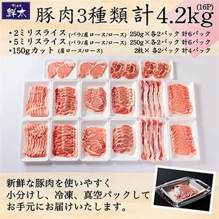 湖西市産ブランド豚「ふじのくに夢ハーブ豚」3種類バラエティセット (厚さ色々)計4.2Kg真空・冷凍_肉 しゃぶしゃぶ 豚肉 豚しゃぶ  肉 焼肉 豚肉 やきにく ヤキニク バーベキュー_【配送不可地域：離島】【1491813】