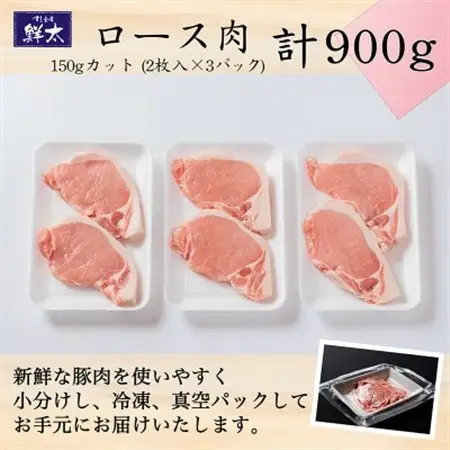 湖西市産ブランド豚「ふじのくに夢ハーブ豚」ロース肉150gカット計900g(2枚入×3)真空・冷凍_肉  豚肉 _【配送不可地域：離島】【1495385】