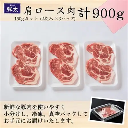 湖西市産ブランド豚「ふじのくに夢ハーブ豚」肩ロース肉150gカット900g(2枚入×3)真空・冷凍_肉  豚肉 _【配送不可地域：離島】【1495386】
