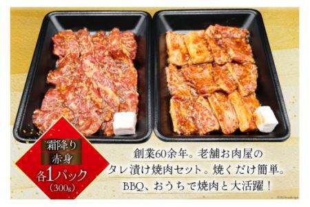 【 3回定期便 】 牛肉 阿波黒牛 旨味タレ漬け食べ比べセット 300g×2パック 計6パック [北島藤原精肉店 徳島県 北島町 29al0027]