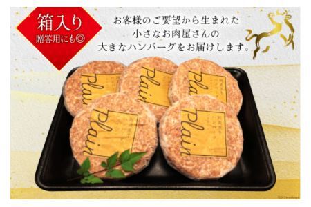 ハンバーグ 冷凍 阿波黒牛入り 老舗お肉屋 手ごねハンバーグ 箱入り 150g 5個 [北島藤原精肉店 徳島県 北島町 29al0021]