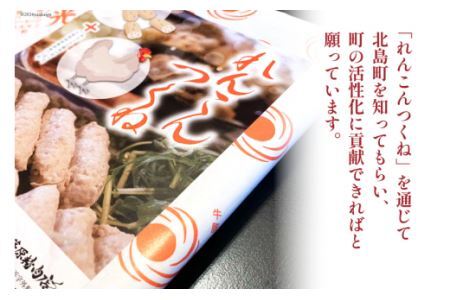 つくね串 れんこんつくね 約40g 18本 [北島藤原精肉店 徳島県 北島町 29al0013]