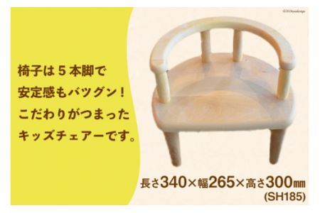 椅子 takku【長さ340×幅265×高さ300(SH185)】  [テーブル工房kiki 徳島県 北島町 29ah0022]