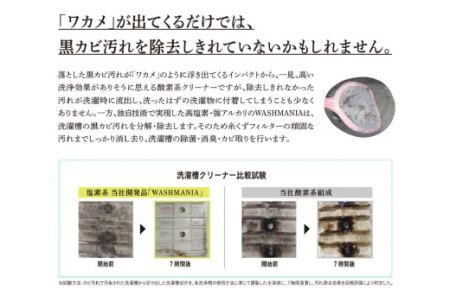 洗濯槽クリーナー WASHMANIA 200g 1回分×3個 [ 四国化成 工業 徳島県 北島町 29ao0002]