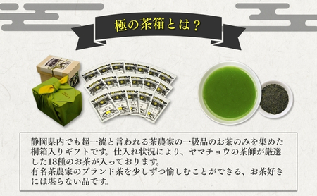 至福　極の茶箱 お茶 緑茶 