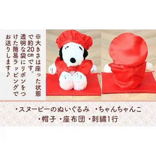 年祝い（還暦） 赤ちゃんちゃんこ、座布団、帽子、刺繍1行（ぬいぐるみ付） kZ017 