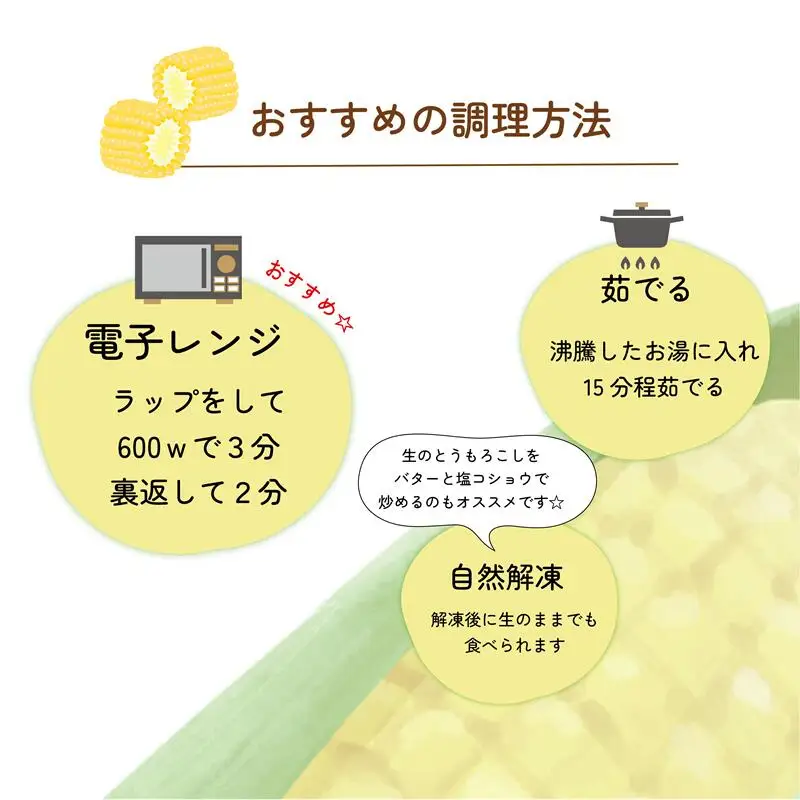 ＜ささや農園産 極★凍結とうもろこし 12本＞北海道 道産 国産 乙部町 とうもろこし とうきび 冷凍 急速冷凍 鮮度そのまま 甘さ 糖度 個包装 ゴールドラッシュ 恵味ゴールド