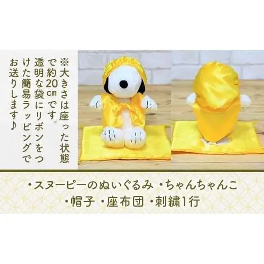 年祝い（傘寿・米寿・卒寿・白寿） 黄ちゃんちゃんこ、座布団、帽子、刺繍1行（ぬいぐるみ付） kZ019 