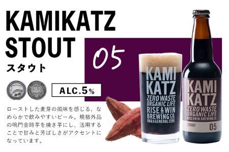 KAMIKATZ STOUT 12本 RISE＆WIN｜クラフトビール