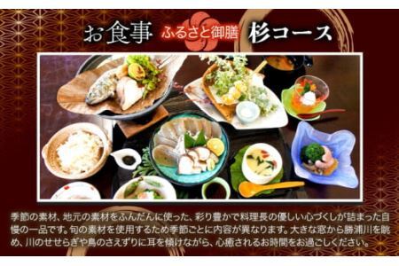 月ヶ谷温泉 ふるさと御膳(杉コース) ＆ 入浴 ペアチケット 1組2名様 《30日以内に出荷予定(土日祝除く)》旅行 体験 ツーリング 山ツーリング 徳島県 上勝町 月ヶ谷温泉 月の宿 旅館 日帰り 食事 入浴 ペアチケット 2名 檜風呂 岩風呂 食事付 キャンプ