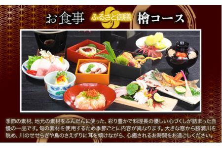 月ヶ谷温泉 ふるさと御膳(檜コース) ＆ 入浴 ペアチケット 1組2名様 《30日以内に出荷予定(土日祝除く)》旅行 体験 ツーリング 山ツーリング 徳島県 上勝町 月ヶ谷温泉 月の宿 旅館 日帰り 食事 入浴 ペアチケット 2名 檜風呂 岩風呂 食事付 キャンプ