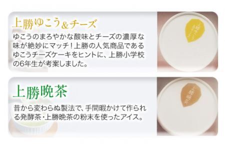 しあわせアイス 5種 セット 計6個 彩食品グループ 《30日以内に出荷予定(土日祝除く)》アイス アイスクリーム ご当地 スイーツ ご当地 アイス 特産品 柑橘 柚香 晩茶 お取り寄せ カップ ジェラート 徳島県 上勝町 送料無料