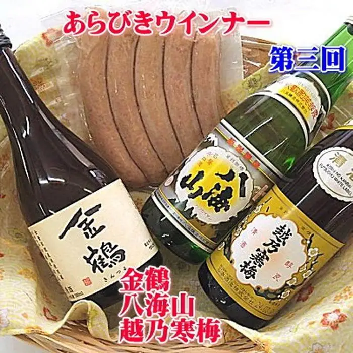【定期便】久保田・越乃寒梅入り！へんじんもっこと新潟・佐渡の日本酒　3か月連続でお届け