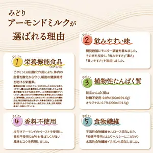 みどりアーモンドミルク 加糖タイプ 1000ml×6入×2ケース（計12本） I07009