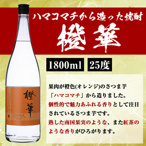 「喜之進」と「橙華」セット(合計6本・各1800ml) 本格芋焼酎 いも焼酎 お酒 限定焼酎 ハマコマチ アルコール 一升瓶【齊藤商店】akn020-31