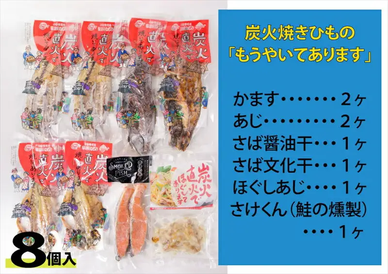 【寄附額見直しました！】干物 なんと！焼いてありますセット【惣菜 魚 干物 ひもの お取り寄せ 御中元 お中元 お歳暮 父の日 母の日 贈り物 家庭用 自宅用 贈答品 贈答用 ギフト 定番 朝食 朝ごはん 神奈川県 小田原市 】