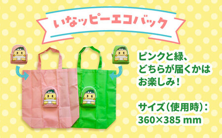 いなッピーグッズAセット計3点（リール付パスケース・多機能ボールペン・エコバッグ） / ご当地キャラ ゆるキャラ キャラクター マスコット キャラクター グッズ 稲沢市 / 稲沢市観光協会 [BMAK001]