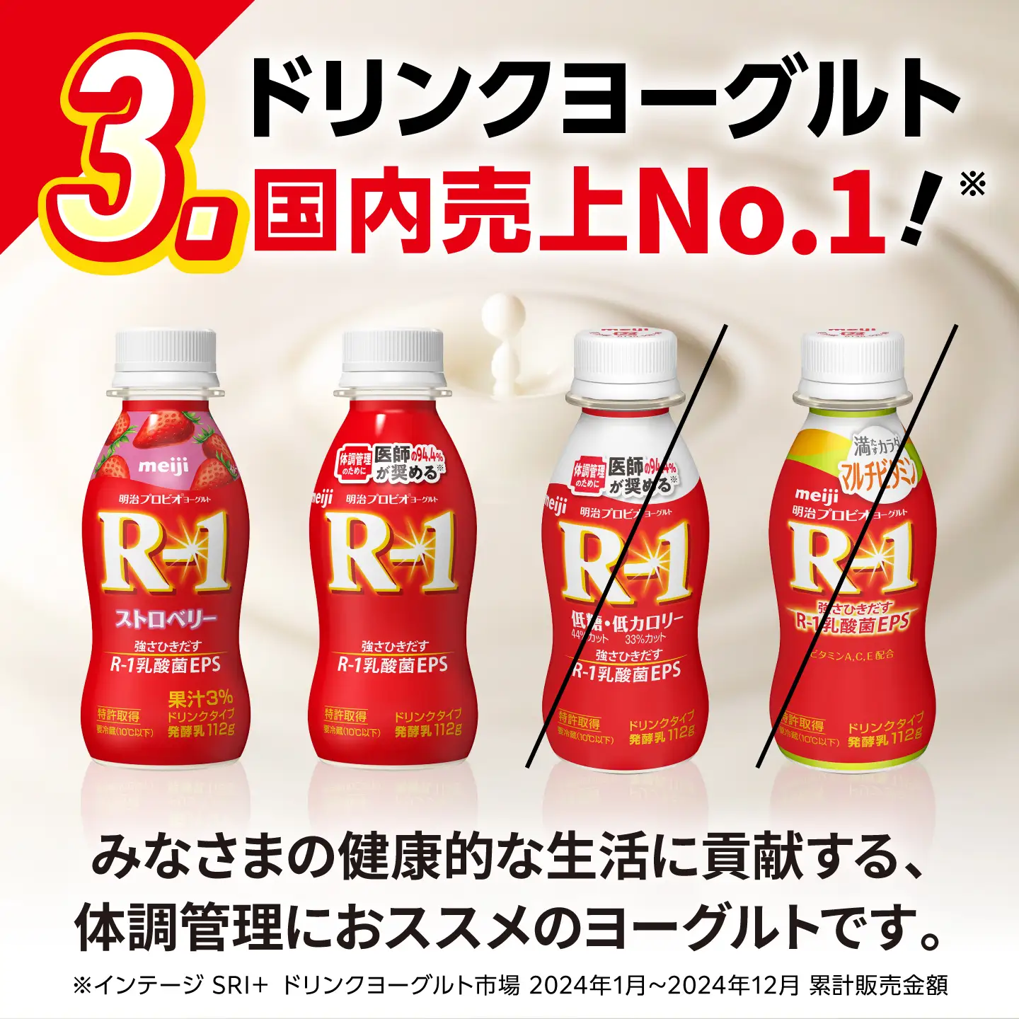 R-1 明治 プロビオ ヨーグルト R-1 ドリンクタイプ 24本 R1 R-1 アールワン 飲むヨーグルト ヨーグルト 乳酸菌 飲料 稲沢市 / 株式会社昭和 [BMAW001]