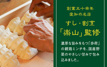 元祖 「尾張名物とり餃子」 60個 / 餃子 ニンニク不使用 冷凍 ギョーザ 生餃子 おつまみ / 稲沢市 / 平飼い自然卵歩荷 [BMBM005]
