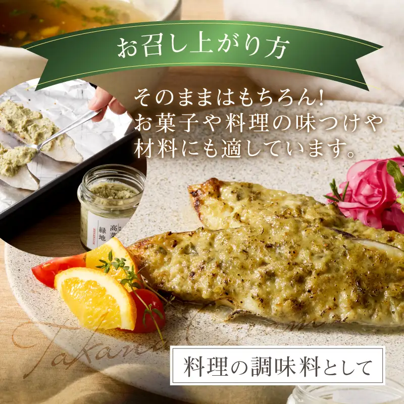 たかなのクリーム(高菜の緑地)【A2-139】