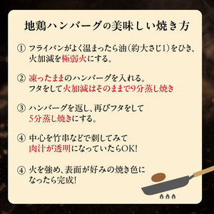 地鶏ハンバーグ_地鶏ハンバーグ 〔Ax404〕