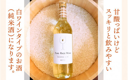 【日本酒】PURE RICE WINE 720ml×2本（純米ワイン）【新感覚！ワインのような日本酒】【ワイン 飲料 甘酸っぱい お酒 純米酒 こしひかり 白ワインタイプ ピュアライスワイン】[A-008009]