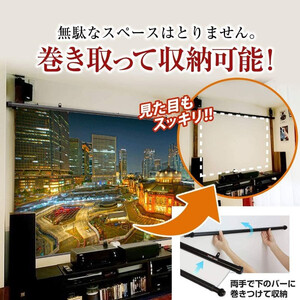 掛け軸プロジェクタースクリーン 110インチ【スクリーン 固定設置 ホームシアター 日本製 10年保証 簡単 軽い】[I-012004]