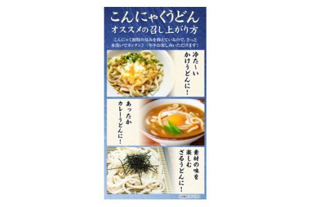 こんにゃくうどん 150g × 20袋