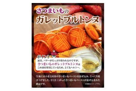 さつまいものガレットブルトンヌ 3枚入×3袋