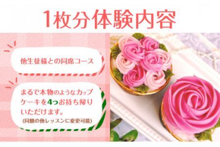 あんフラワーケーキづくり 体験チケット Kitchen Plumeria 1枚
