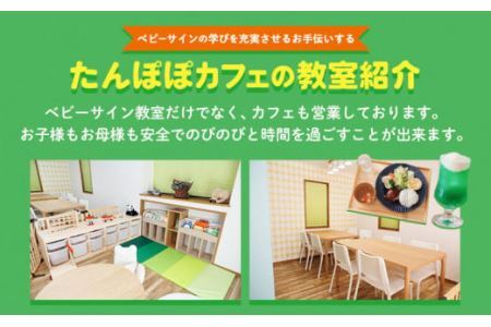 ベビーサイン教室 ( 全6回 ) レッスン(教室)チケット