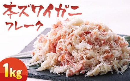 【3ヶ月定期便】本ズワイガニ月替り(棒肉・二本爪・フレーク)合計3.5kg 【 ずわいがに むき身 ずわい蟹 ズワイ蟹 ずわい ズワイ 蟹 kani カニ カニ爪 蟹爪 カニ爪肉 ほぐし ポーション ズワイガニ ボイル 冷凍 】RT1365