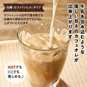 カフェオレベース4本 (加糖 1000ml 紙パック・カフェインレス)スペシャルティコーヒー